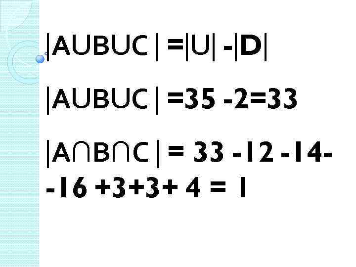  АUВUС = U - D АUВUС =35 -2=33 А∩В∩С = 33 -12 -14