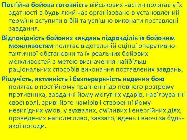 Постійна бойова готовність військових частин полягає у їх здатності в будь-який час організовано в