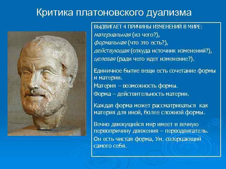 Что собой представляла система дуализма. Древнегреческая философия дуализм. Дуализм представители античной. Философы Дуалисты античности. Античная философия что выдвинули.