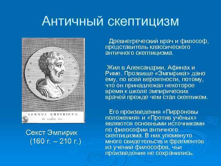 Главная наука в эпоху античности