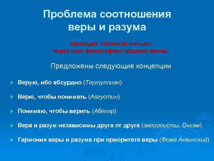 Вера и наука презентация