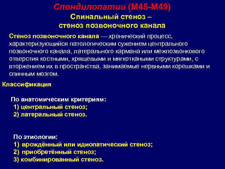 Стеноз что это такое простыми словами. Дегенеративный спинальный стеноз l3-l4. Абсолютный стеноз позвоночного канала l3-l4. Степени стеноза позвоночного канала. Стеноз позвоночного канала классификация.