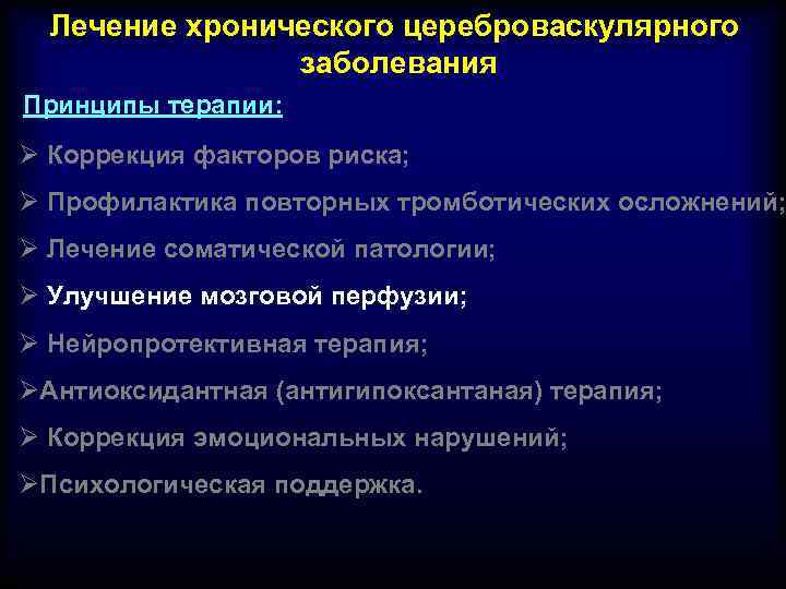 Цвб расшифровка. Классификация цереброваскулярных заболеваний. Хронические цереброваскулярные заболевания. Хронические формы цереброваскулярных болезней. Цереброваскулярная болезнь классификация.