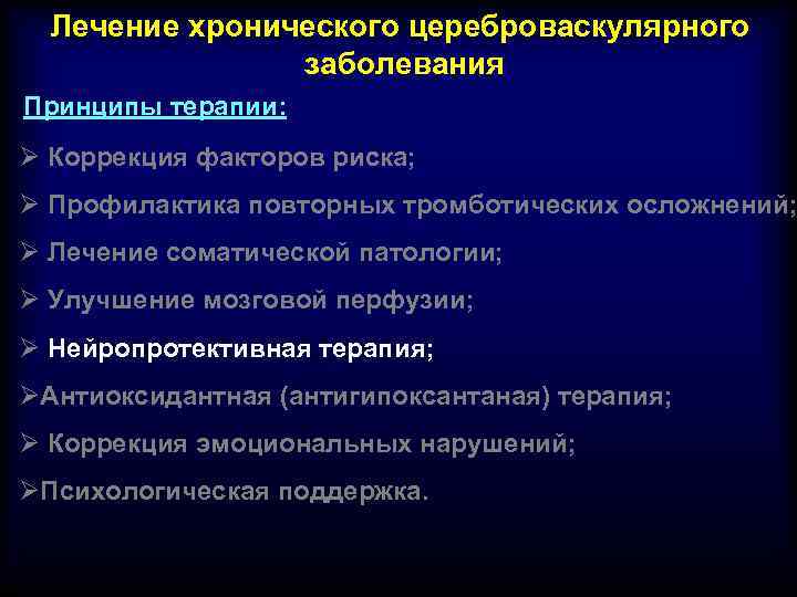 Цереброваскулярная болезнь что это за диагноз симптомы и лечение у женщин причины и последствия фото