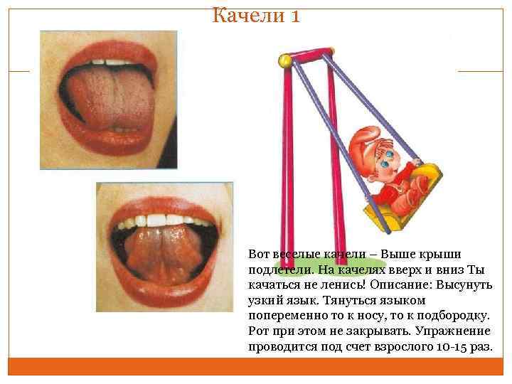 Качели 1 Вот веселые качели – Выше крыши подлетели. На качелях вверх и вниз