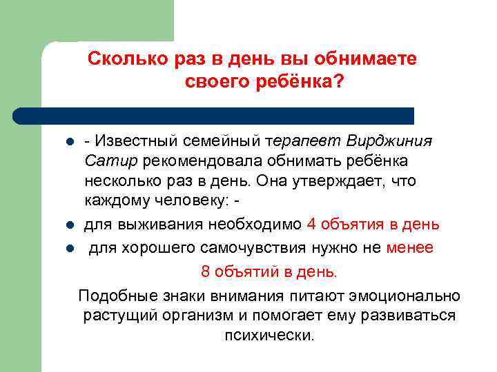 Сколько раз в день вы обнимаете своего ребёнка? - Известный семейный терапевт Вирджиния Сатир