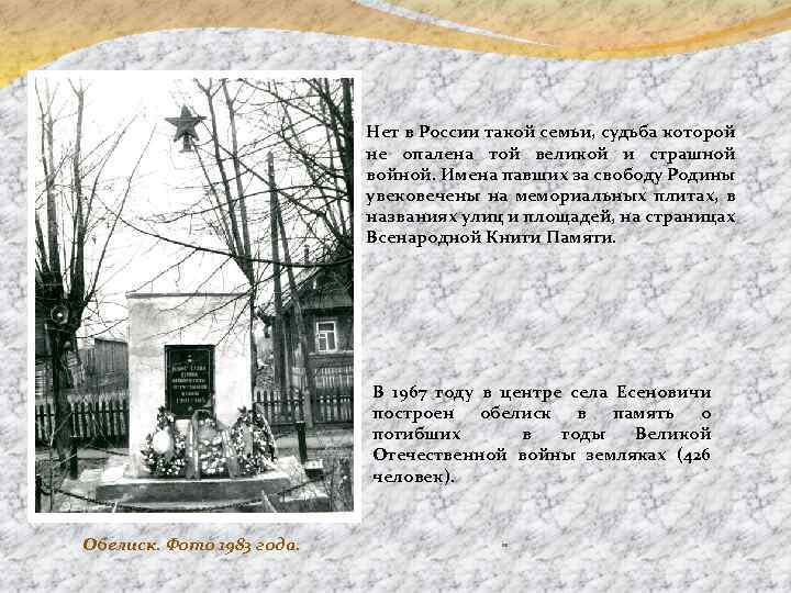 Нет в России такой семьи, судьба которой не опалена той великой и страшной войной.