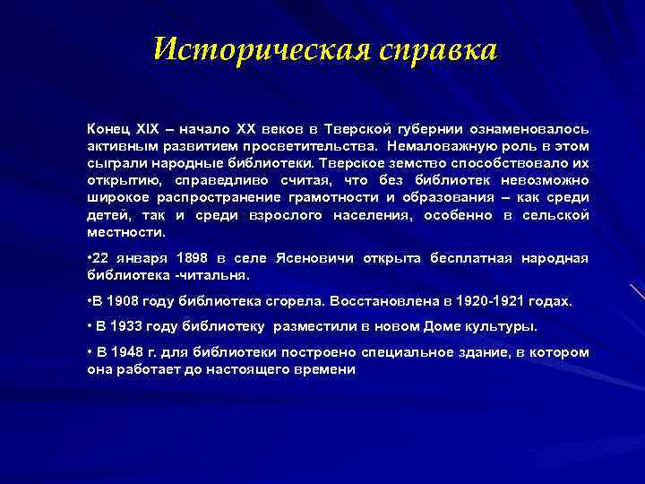 Образец исторической справки организации для архива