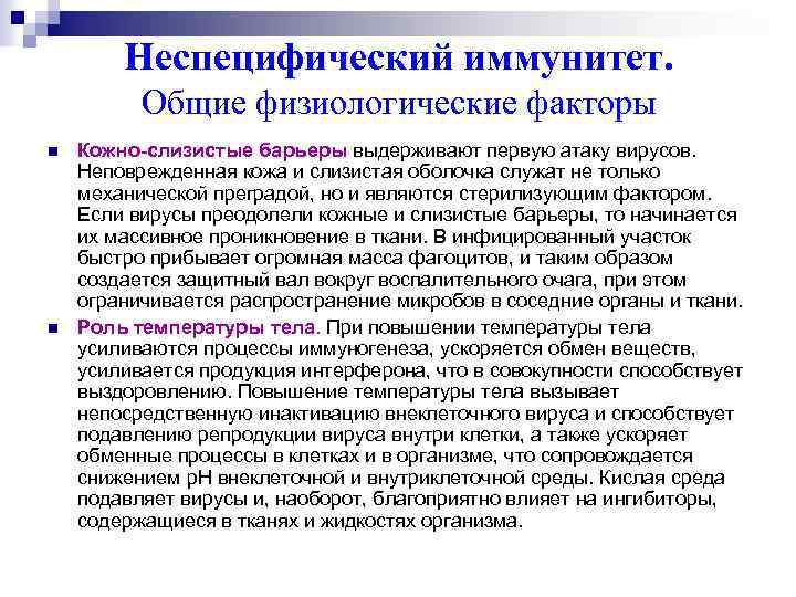 Особенности противовирусного иммунитета презентация