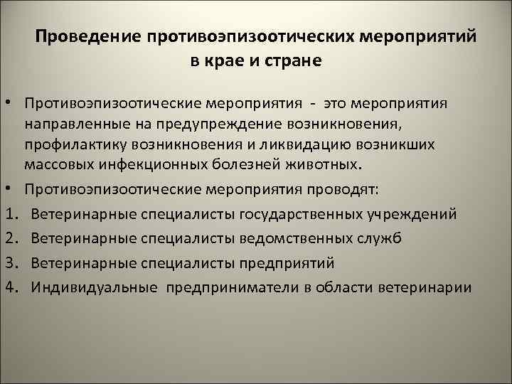 Годовой план противоэпизоотических мероприятий