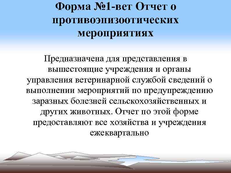 План профилактических и противоэпизоотических мероприятий