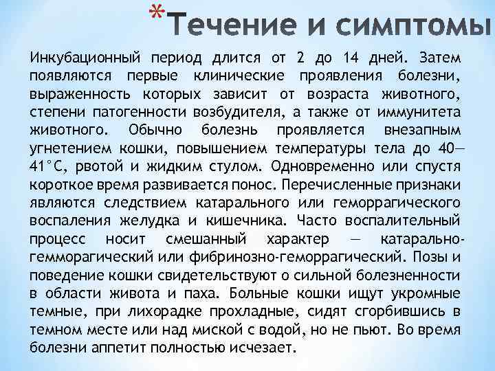 Панлейкопения лечение схема