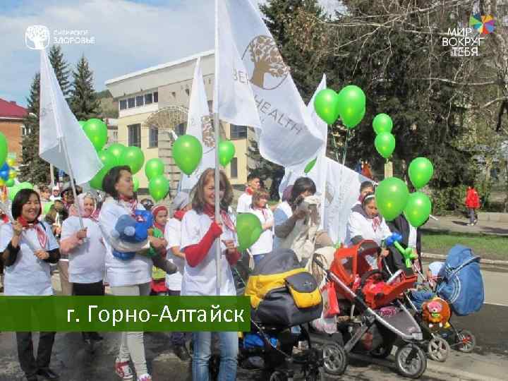 г. Горно-Алтайск 