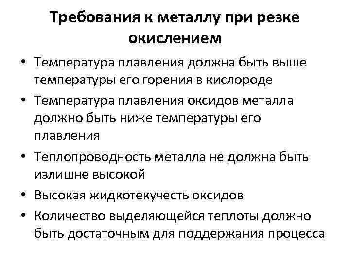 Требования металлу