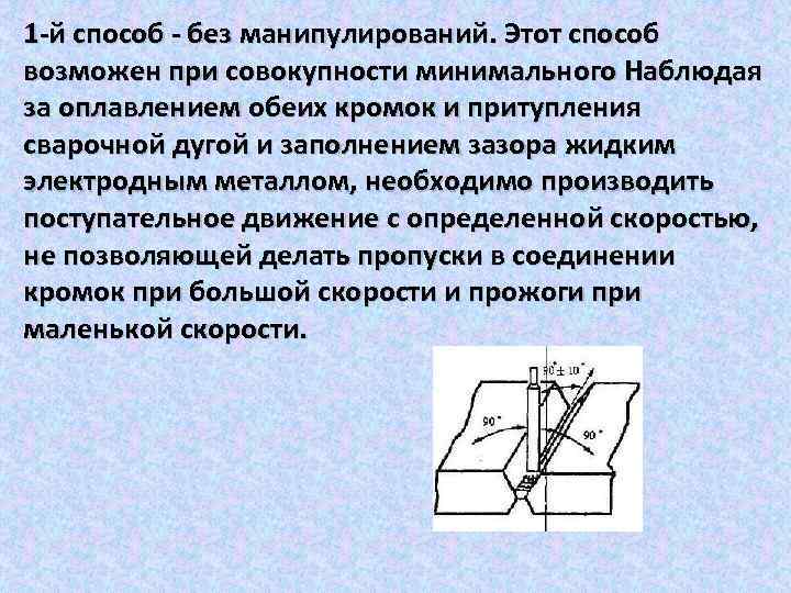 1 -й способ - без манипулирований. Этот способ возможен при совокупности минимального Наблюдая за