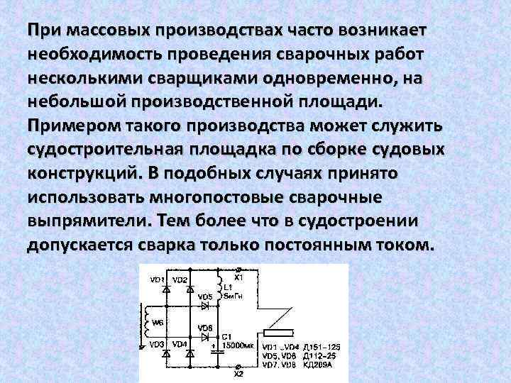 Многопостовые источники питания схема