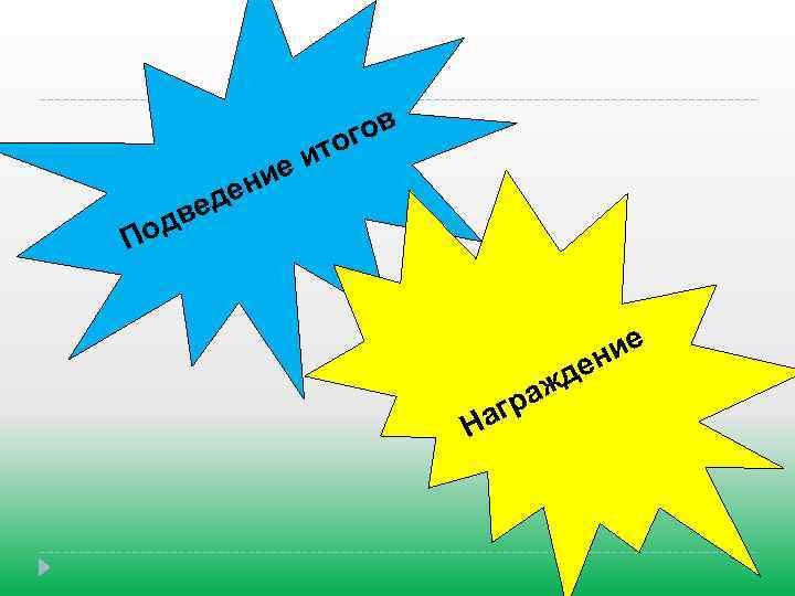 гов ито е е в од П ени д ие ен жд ра аг