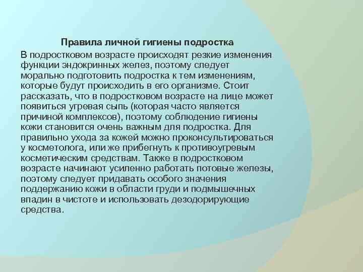 План беседы с юношами по теме гигиена юношей и раскройте один из пунктов плана