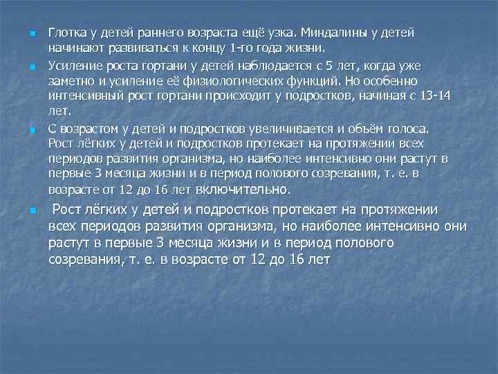 n n Глотка у детей раннего возраста ещё узка. Миндалины у детей начинают развиваться