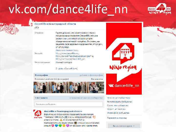 vk. com/dance 4 life_nn 