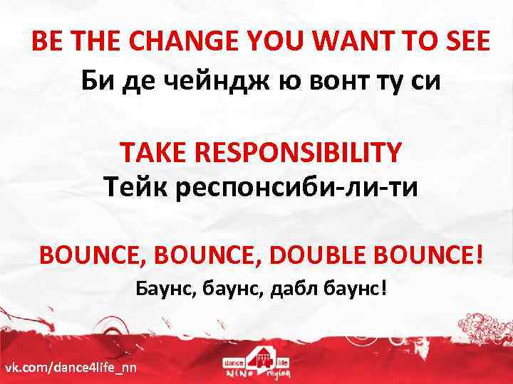 BE THE CHANGE YOU WANT TO SEE Би де чейндж ю вонт ту си