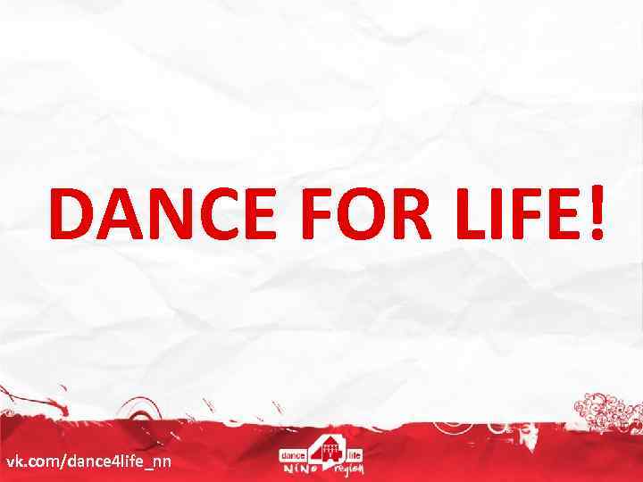 DANCE FOR LIFE! vk. com/dance 4 life_nn 