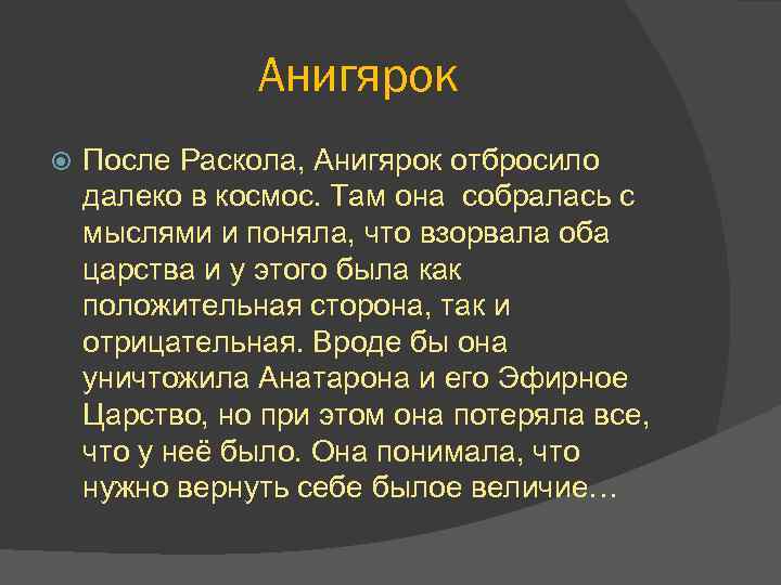 Анигярок После Раскола, Анигярок отбросило далеко в космос. Там она собралась с мыслями и