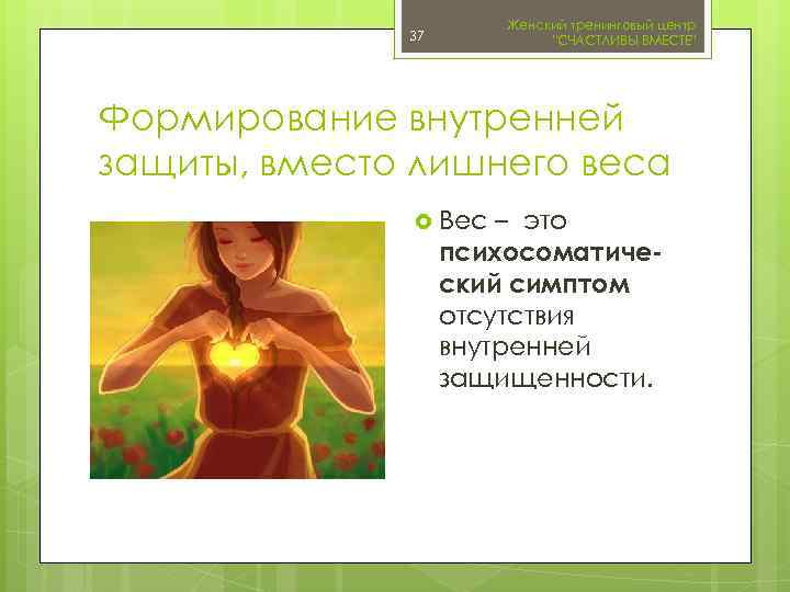 Женский тренинговый центр 