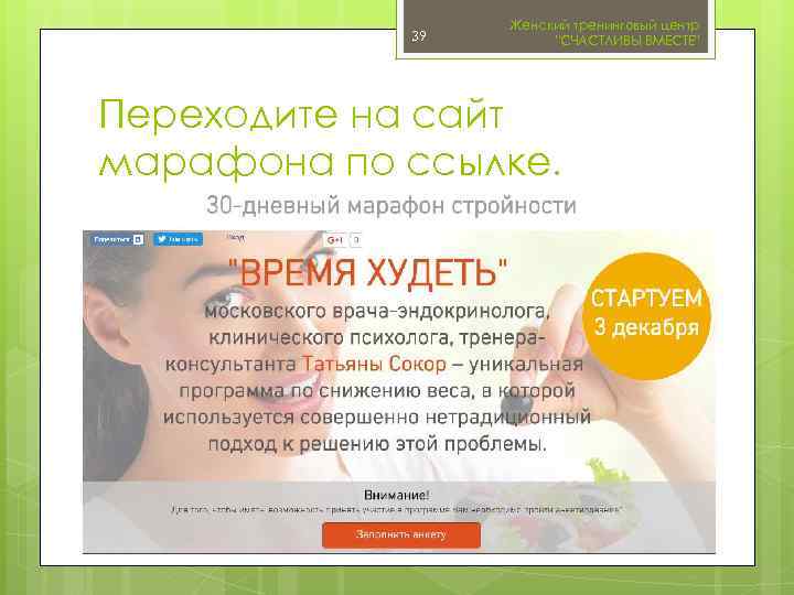 39 Женский тренинговый центр 