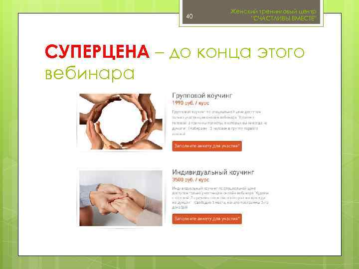 40 Женский тренинговый центр 