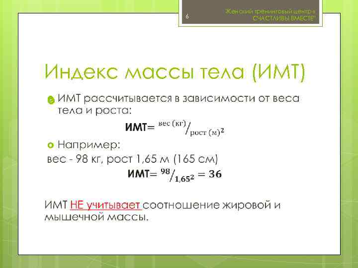 6 Женский тренинговый центр « СЧАСТЛИВЫ ВМЕСТЕ