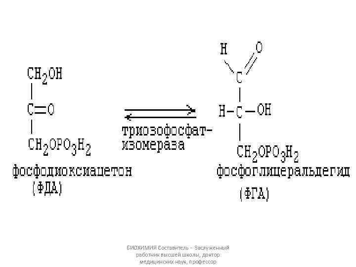 БИОХИМИЯ Составитель - Заслуженный работник высшей школы, доктор медицинских наук, профессор 