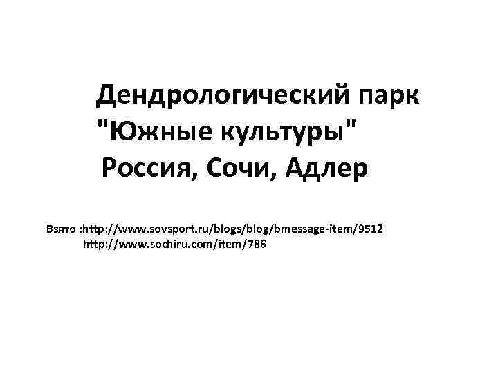 Дендрологический парк 