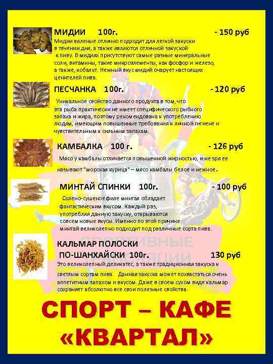 МИДИИ 100 г. - 150 руб Мидии вяленые отлично подходят для легкой закуски в