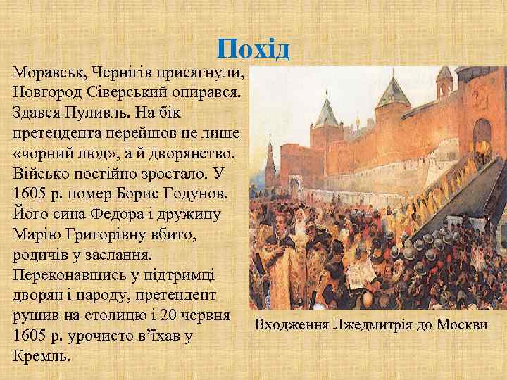 Похід Моравськ, Чернігів присягнули, Новгород Сіверський опирався. Здався Пуливль. На бік претендента перейшов не