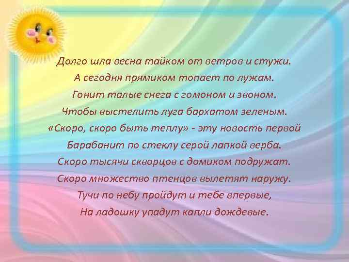 Долго шла весна тайком от ветров и стужи. А сегодня прямиком топает по лужам.