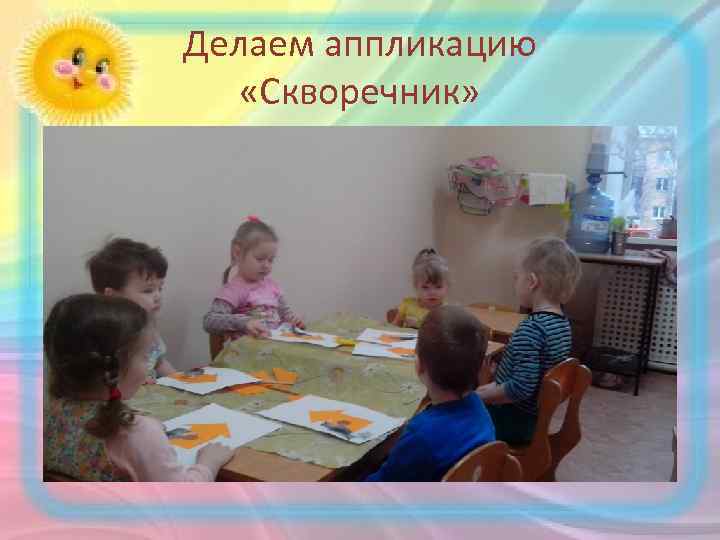 Делаем аппликацию «Скворечник» 