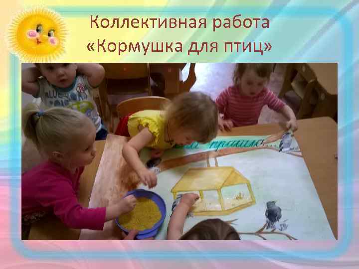 Коллективная работа «Кормушка для птиц» 