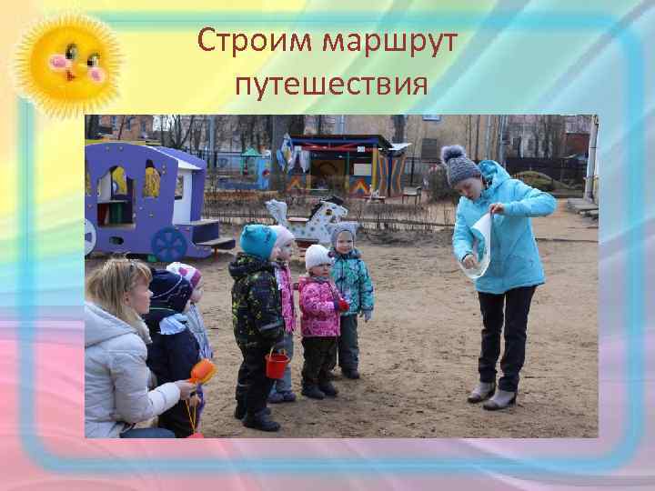 Строим маршрут путешествия 