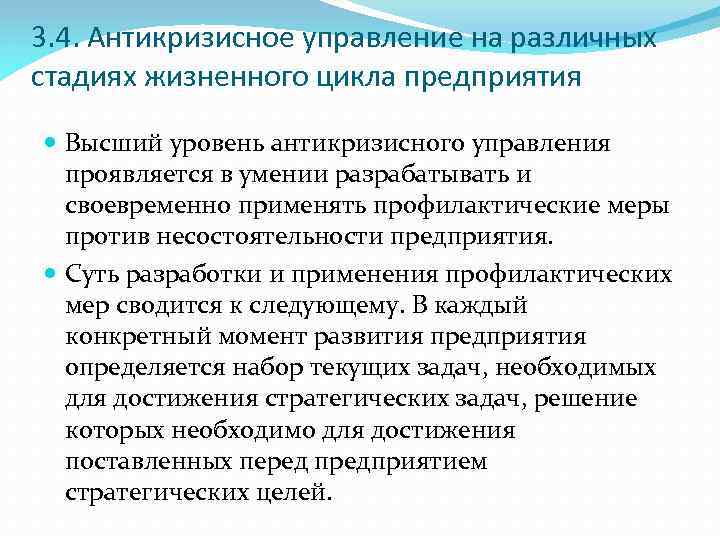 Развитие антикризисного управления. Антикризисный менеджмент. Антикризисное управление.