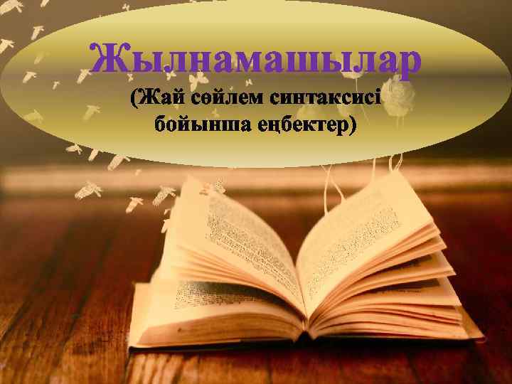 Жұбанов университеті мамандықтар грант