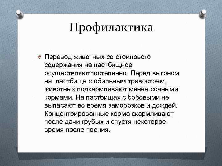 План профилактики незаразных болезней сельскохозяйственных животных по хозяйству