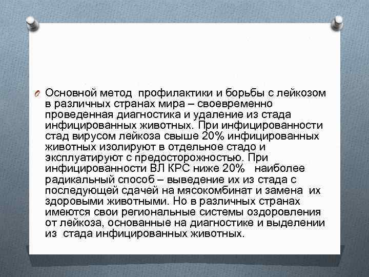 O Основной метод профилактики и борьбы с лейкозом в различных странах мира – своевременно