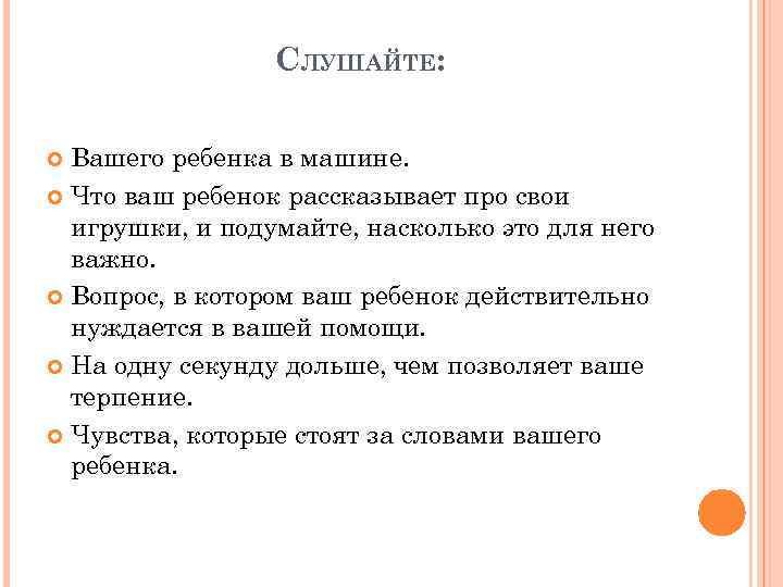 СЛУШАЙТЕ: Вашего ребенка в машине. Что ваш ребенок рассказывает про свои игрушки, и подумайте,