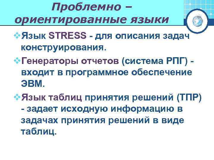 Проблемно ориентированное программное обеспечение. Проблемно-ориентированные языки программирования. Проблемно ориентированные языки примеры. Проблемно-ориентированное программирование. Проблемно ориентированный язык это.