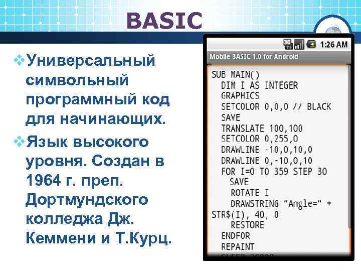 BASIC v. Универсальный символьный программный код для начинающих. v. Язык высокого уровня. Создан в