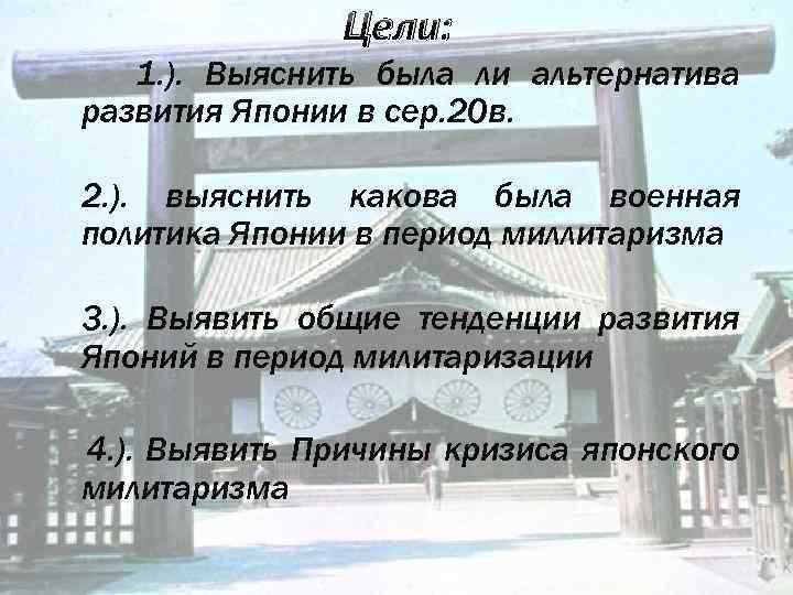 Характеристика вооруженных сил и планов ведения войны японским милитаризмом