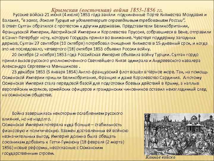  Крымская (восточная) война 1853 -1856 гг. Русские войска 21 июня (4 июля) 1853