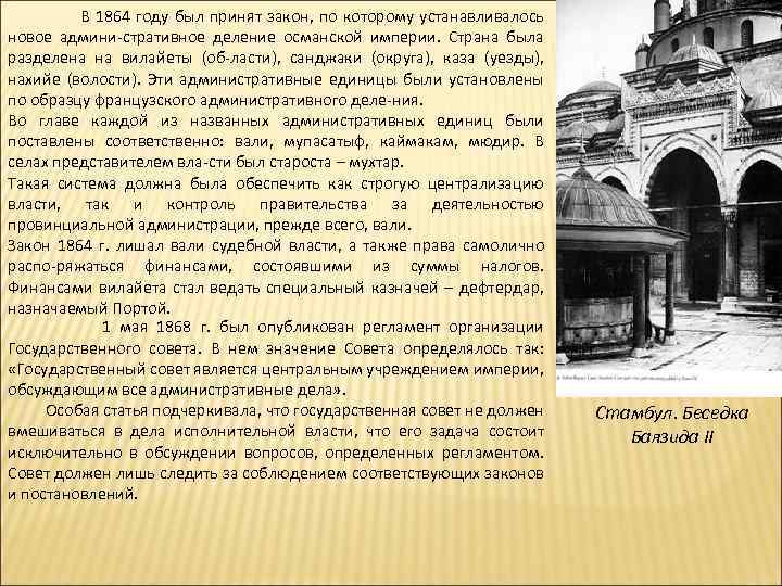 Презентация османская империя в раннее новое время