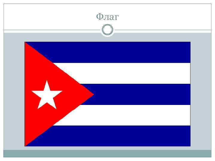 Флаг 